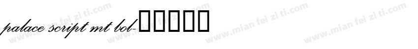 palace script mt bol字体转换